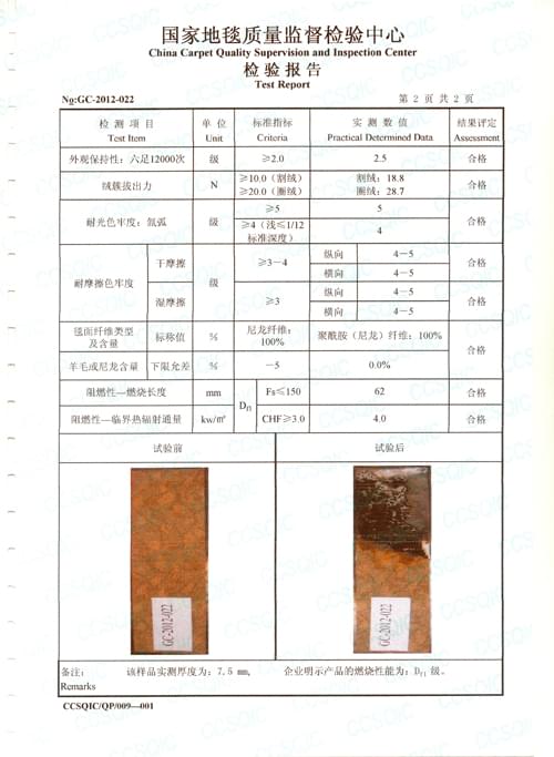 hjc黄金城地毯国家抽检报告