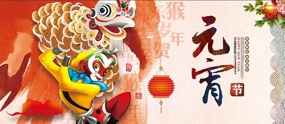 hjc黄金城地毯 元宵祝福