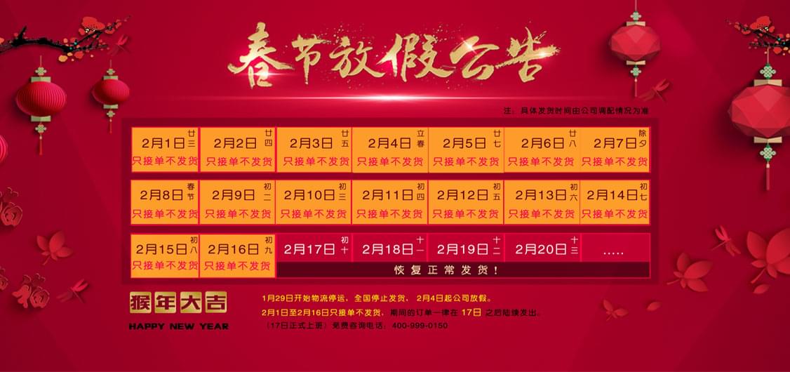 hjc黄金城地毯2016春节放假通知