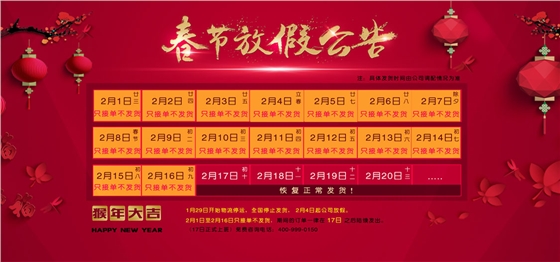 hjc黄金城地毯2016春节放假通知